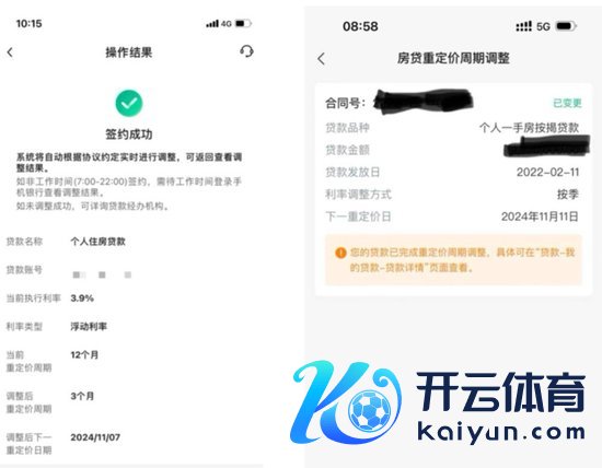 　中国银行、交通银行手机APP房贷重订价周期调节页面 （受访者供图）